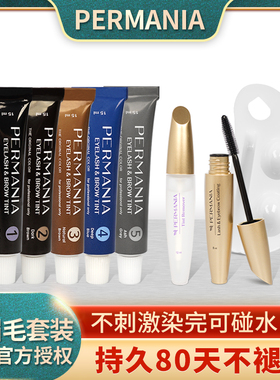 韩国PERMANIA正品染眉毛套装染色剂染睫毛鬓角烫睫毛后持久不脱色