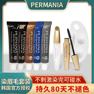 韩国PERMANIA正品染眉毛套装染色剂染睫毛鬓角烫睫毛后持久不脱色