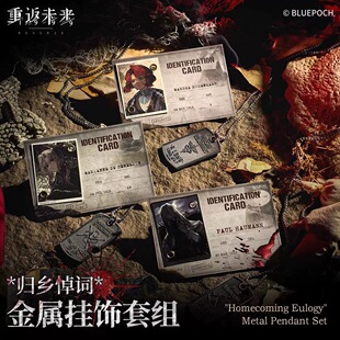 官谷现货重返未来1999归乡悼词金属挂饰套组玛丽安娜卡戎玛尔纱