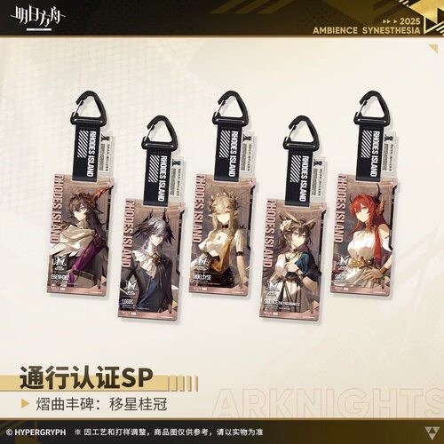 【明日方舟】盲盒通行认证SP-熠曲丰碑:移星桂冠 正版