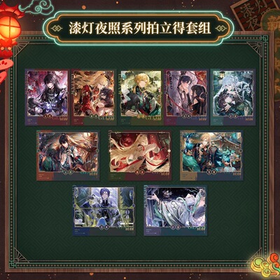 正品现货时空中的绘旅人漆灯夜照拍立得收藏卡艾因路辰叶瑄