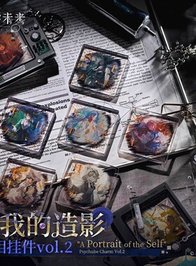 现货正版重返未来:1999*自我的造影*心相挂件1999心相挂件