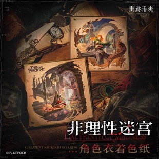 官谷现货重返未来 非理性迷宫色纸笃笃骨洛佩拉 1999