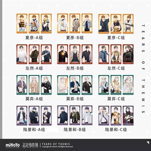 「未定事件簿」官谷珍藏系列典藏卡套组第一弹夏彦左然莫弈陆景和