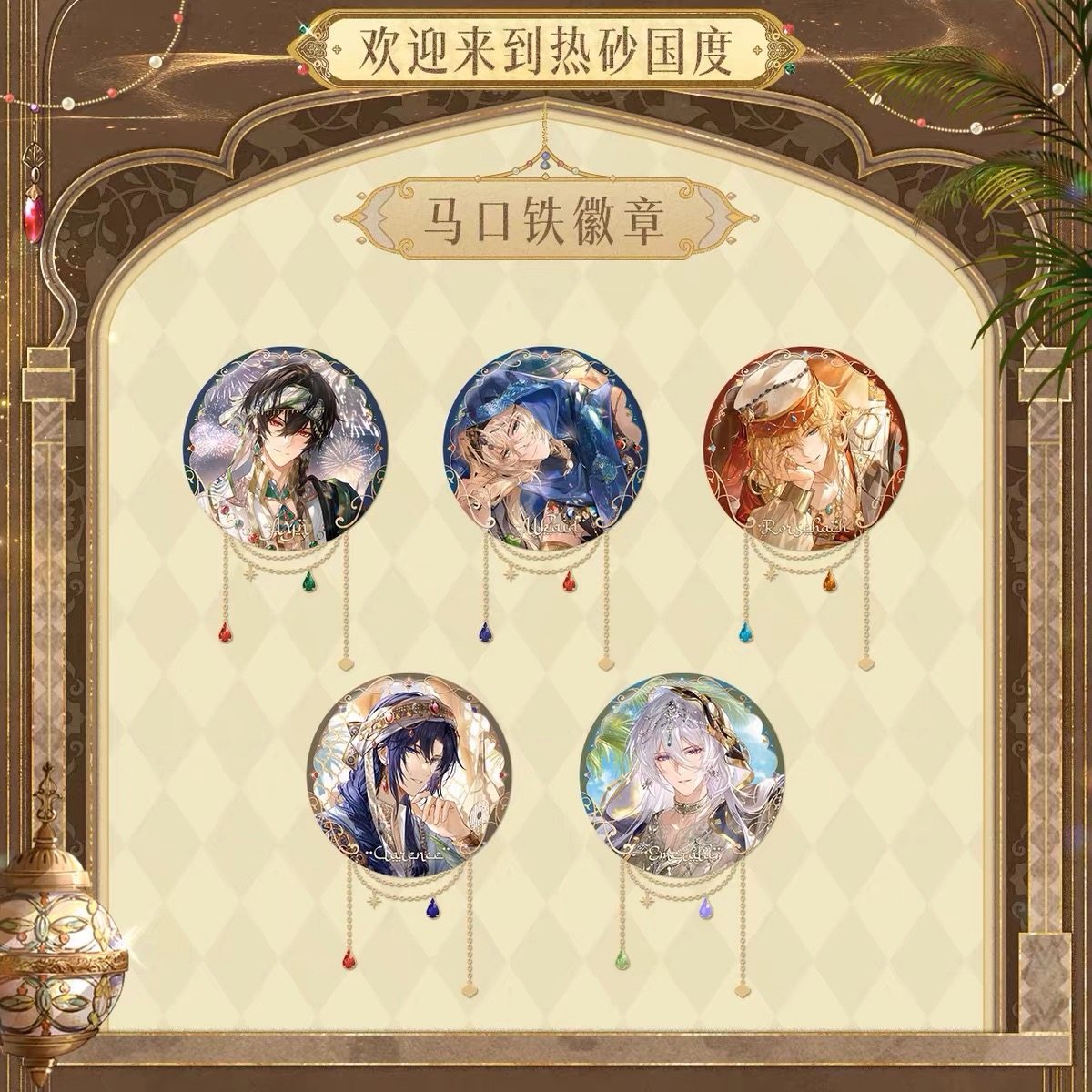 【正版现货】时空中的绘旅人热砂国度系列官谷周边拍立得吧唧立牌