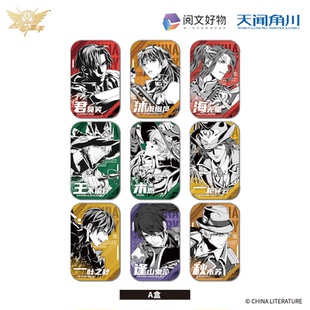 全职高手官方周边,爆款徽章吧唧典藏版ver.账号卡款 A盒B盒叶修