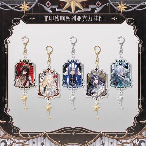【正版现货】时空中的绘旅人“罪印残响”系列亚克力挂件艾因叶瑄