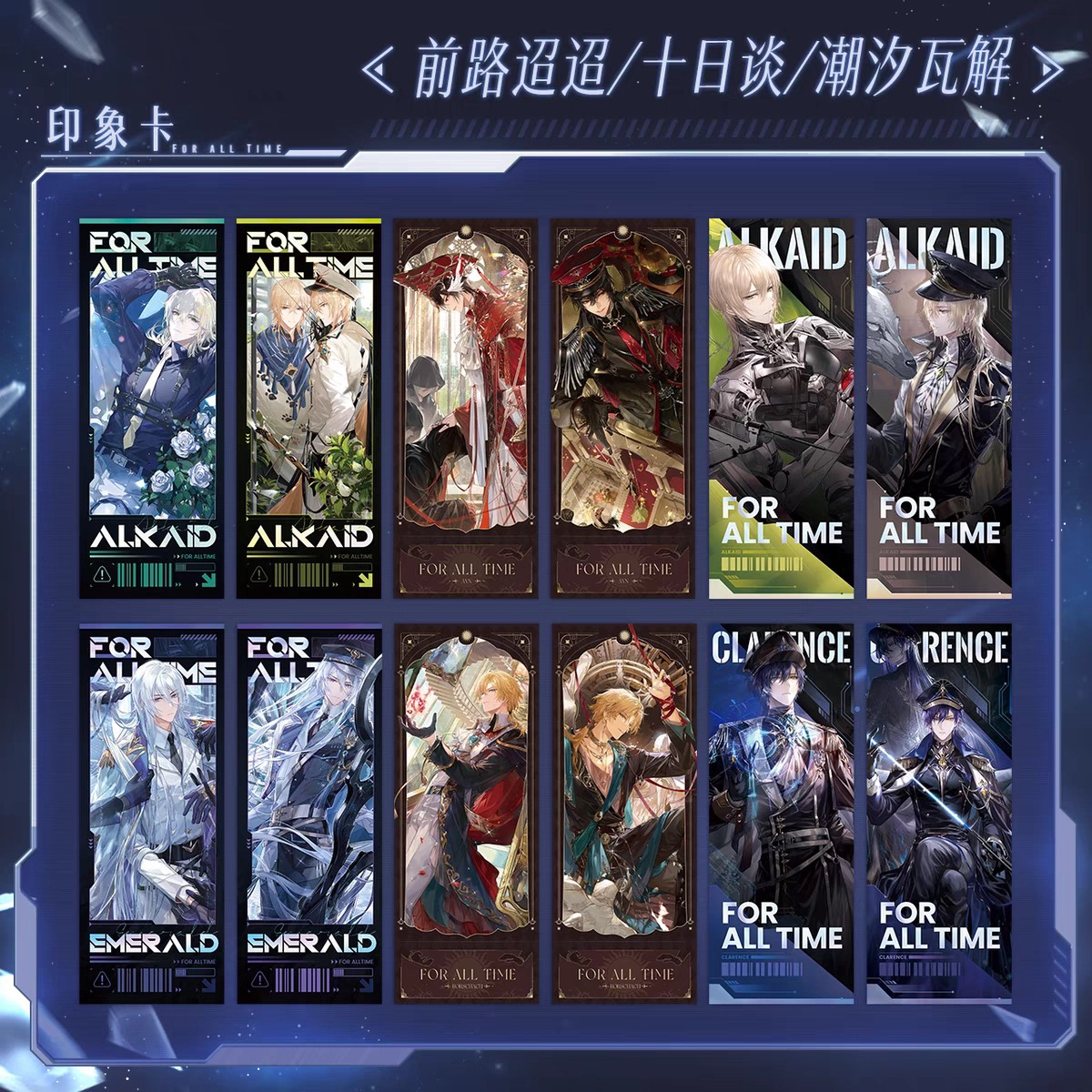 现货官周时空中的绘旅人“前路迢迢/十日谈/潮汐瓦解”系列印象卡