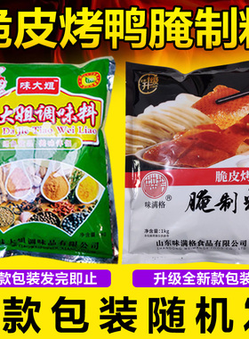 味满格北京烤鸭配方脆皮烤鸭腌料手撕烤鸭 铁板烤鸭料香料25KG