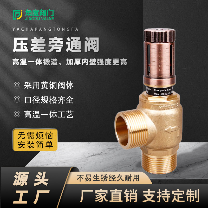 角度空调热泵压差旁通阀可视调节
