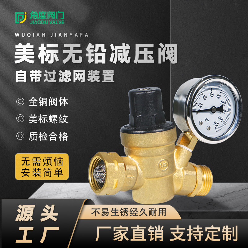 迈洛尼美标无铅减压阀