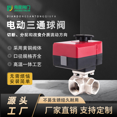 迈洛尼电动阀三通混水阀L型