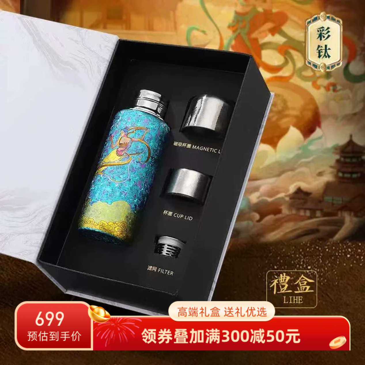 奥伯顿纯钛保温杯磁吸杯敦煌飞天彩钛工艺携便养生杯保温钛杯礼品