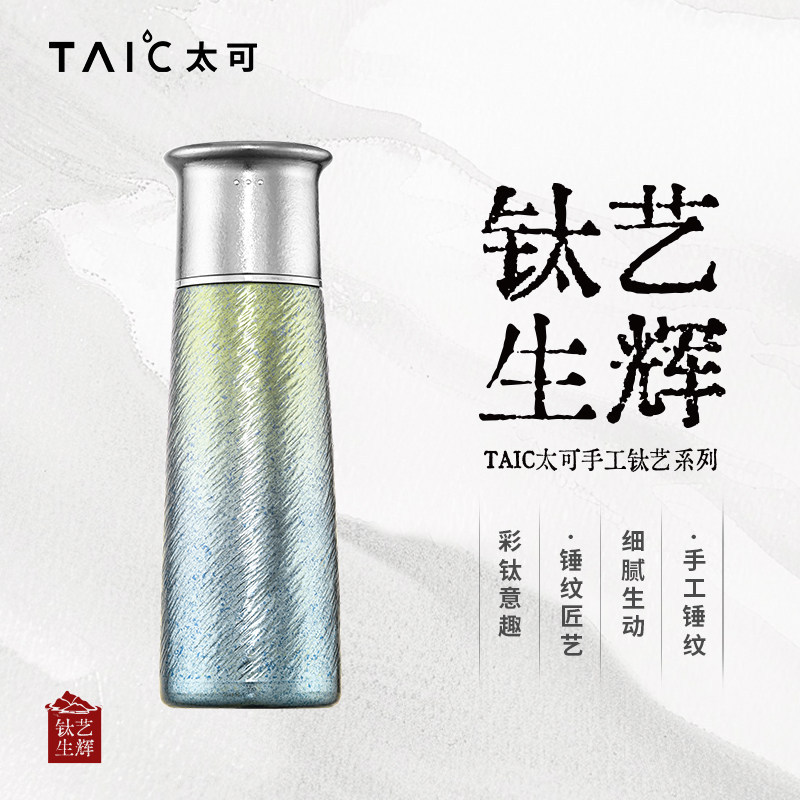 TAIC太可钛艺T型杯纯钛保温杯手工锤纹商务送礼轻奢高端礼盒330ml