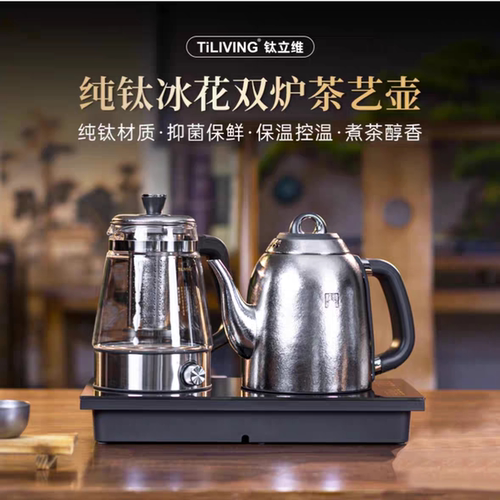 TILIVING钛立维烧水壶2025新款家用水壶烧茶壶电热煮茶保温一体