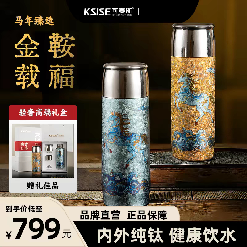 可赛斯马年纯钛磁力杯保温杯茶水分离杯养生焖茶杯泡茶水杯450ml