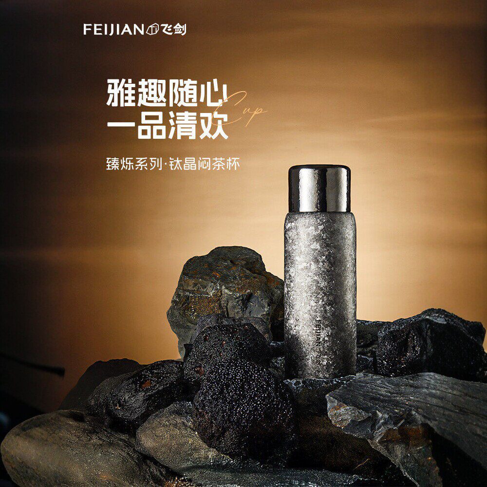 飞剑纯钛保温杯男女士轻奢高颜值钛水杯一杯两盖焖茶杯商务公司礼