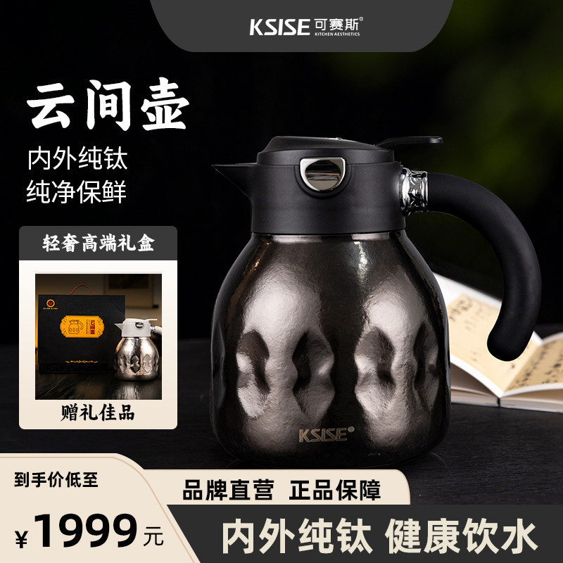 可赛斯云间壶纯钛保温壶茶水壶养生焖茶壶泡茶水壶商务礼品1500ML