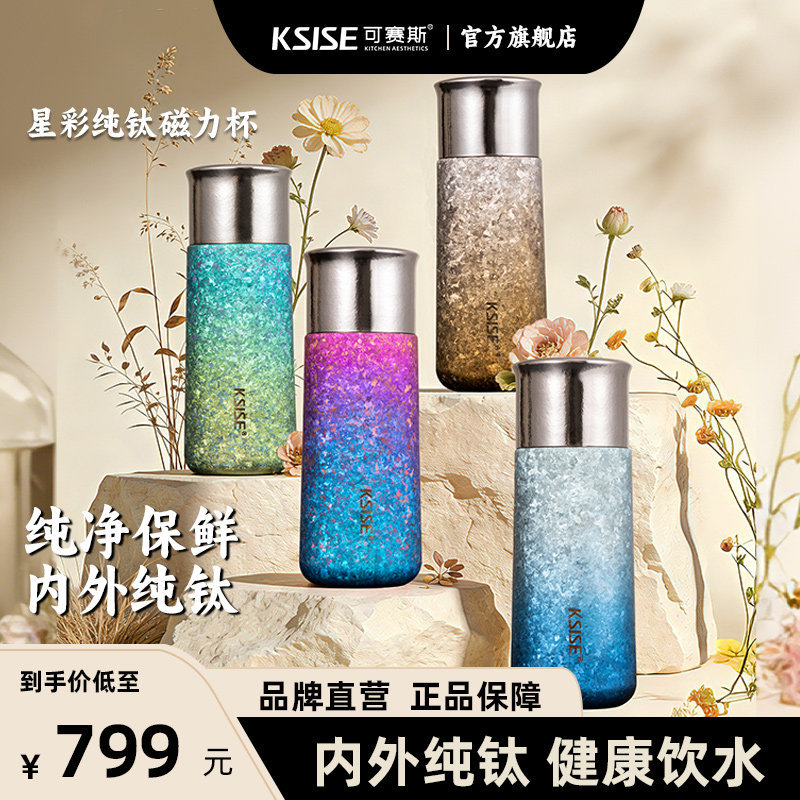 可赛斯星彩纯钛磁吸保温杯茶水分离杯养生焖茶杯泡茶水杯350ML