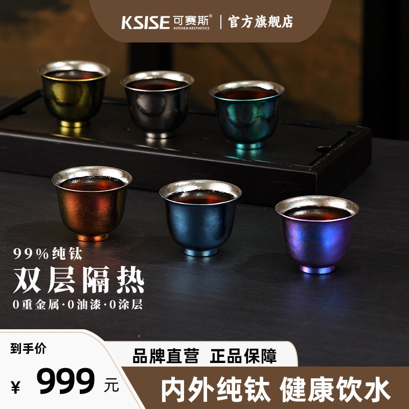 可赛斯六合盏纯钛水杯茶杯水杯养生焖茶杯泡茶水杯节日送礼品55ML