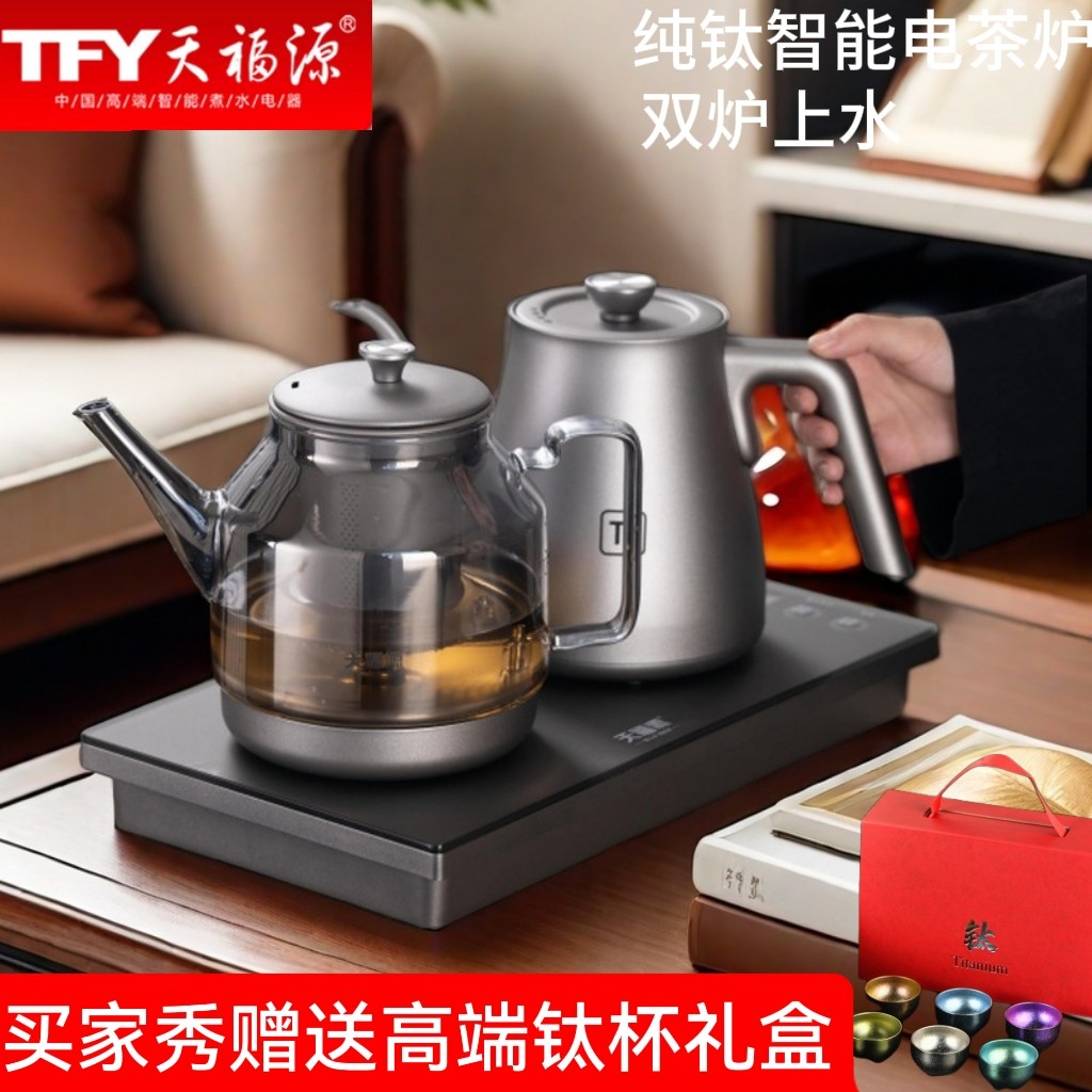 天福源纯钛烧水壶双上水电茶壶全自动上水电茶炉电热水壶煮茶器