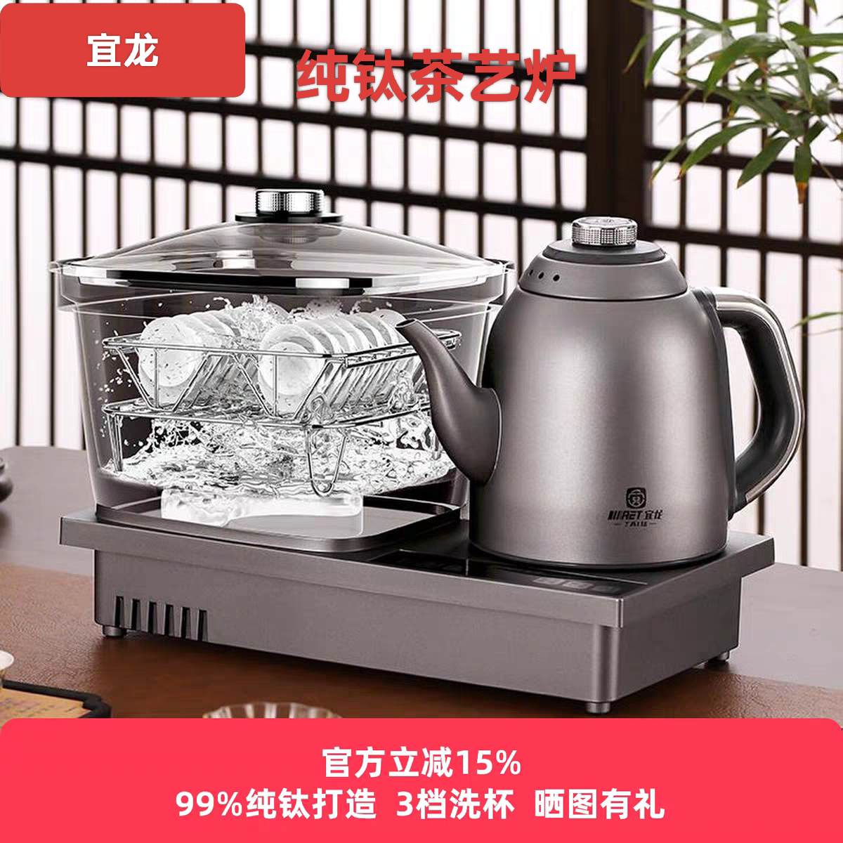 宜龙高档全自动茶杯清洗机茶台一体嵌入式烧水壶泡茶专用电热水壶
