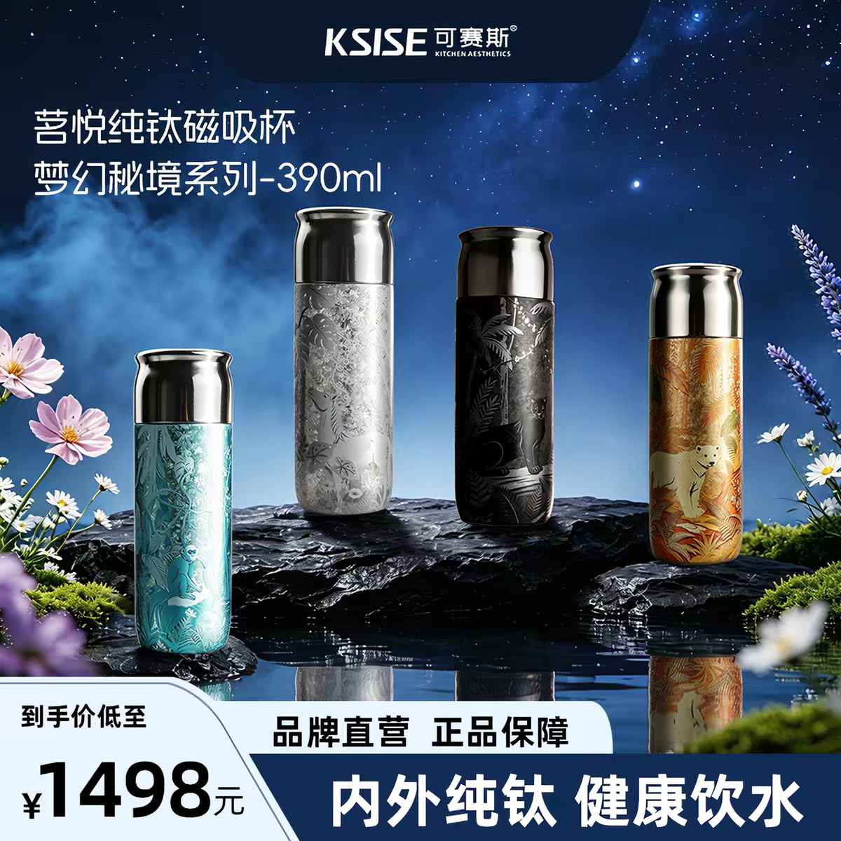 可赛斯梦幻秘境纯钛保温杯磁吸焖茶壶茶水分离杯养生焖茶杯390ml