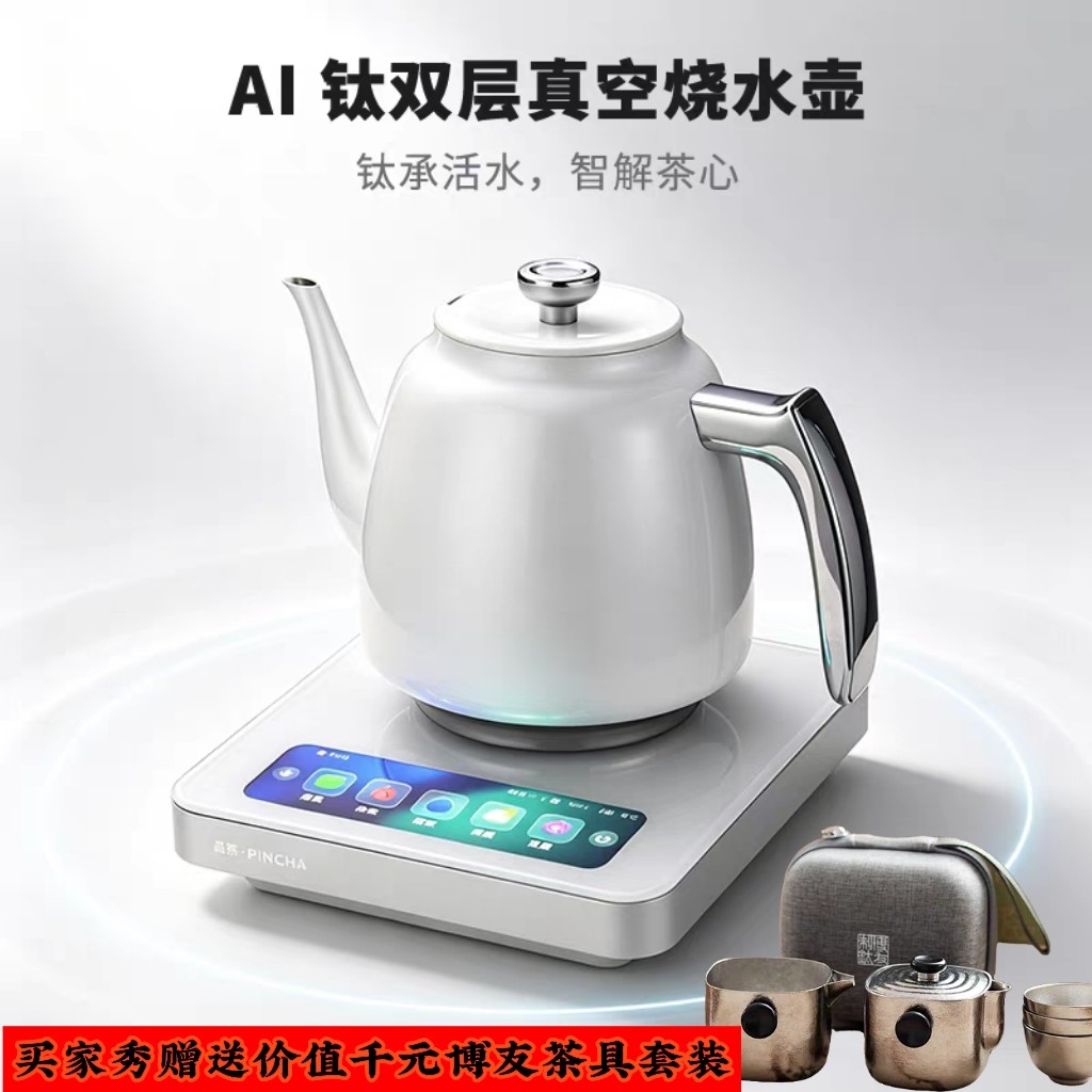 品察M20纯钛双层真空烧水壶保温一体泡茶专用电热水壶上水壶家用