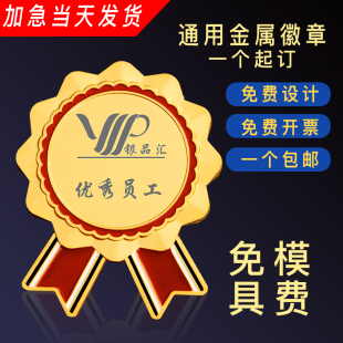 金属司徽章定做荣誉勋章胸章胸针订制校徽班徽纪念章奖牌定制设计