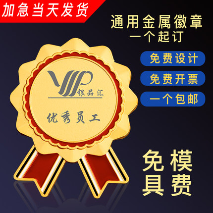 金属司徽章定做荣誉勋章胸章胸针订制校徽班徽纪念章奖牌定制设计