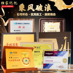 定制胡桃木授权牌企业年会优秀员工表彰颁奖金属荣誉奖牌奖杯定做