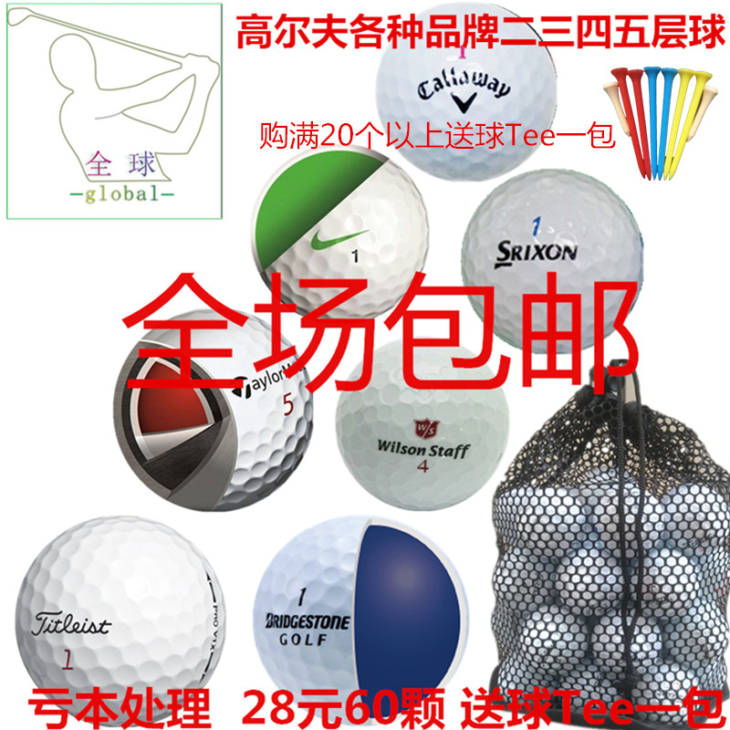 包邮高尔夫球三层比赛