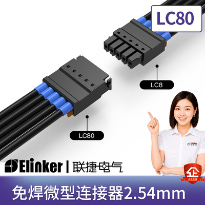 上海联捷PCB免焊连接器接线端子