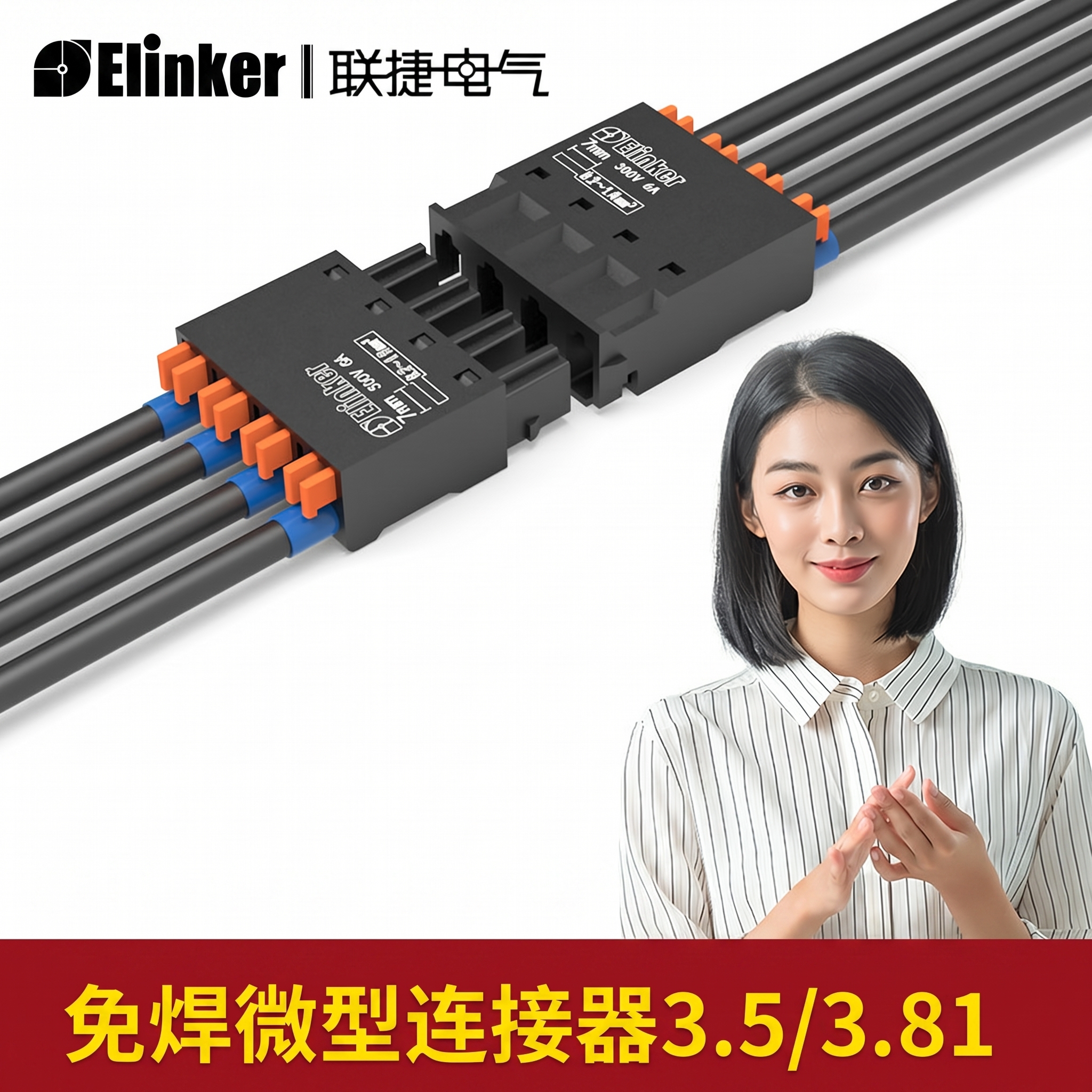 联捷超薄弹簧微型连接器空中对插接线端子排LC8M3.5/3.81m直销