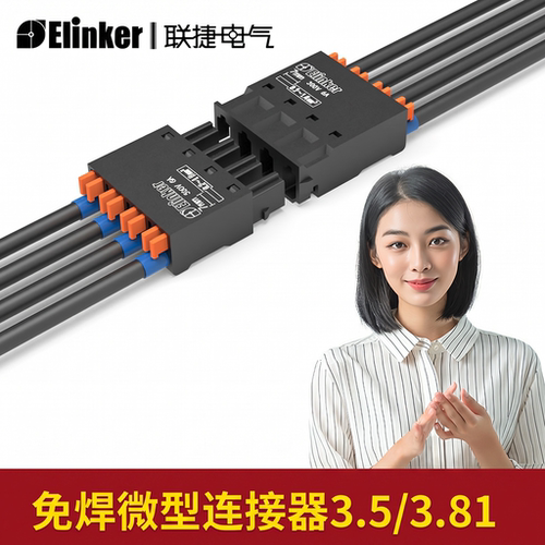 联捷超薄弹簧微型连接器空中对插接线端子排LC8M3.5/3.81m直销