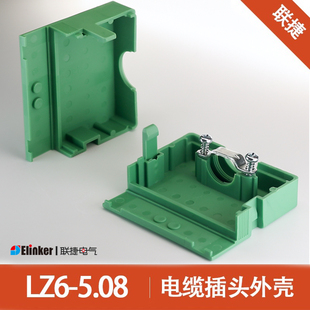 上海联捷电缆插头外壳 KGG mstb2.5 1803905 接线端子防护盒LZ6