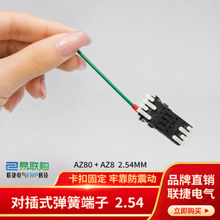 AZ80-2.54上海联捷小体积空中对插免工具直插式接线端子按钮式