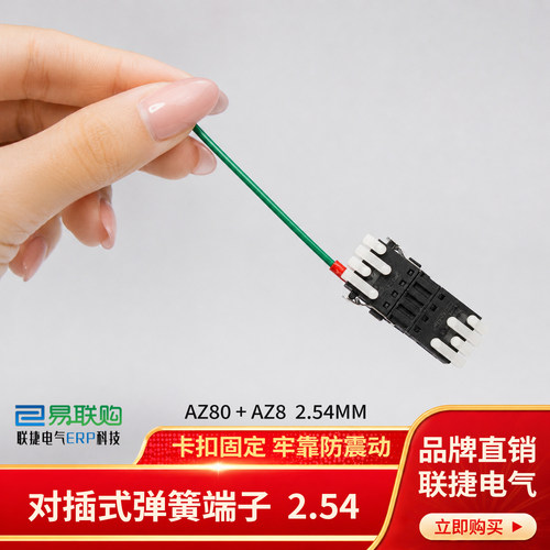 免工具接线端子联捷2.54mm