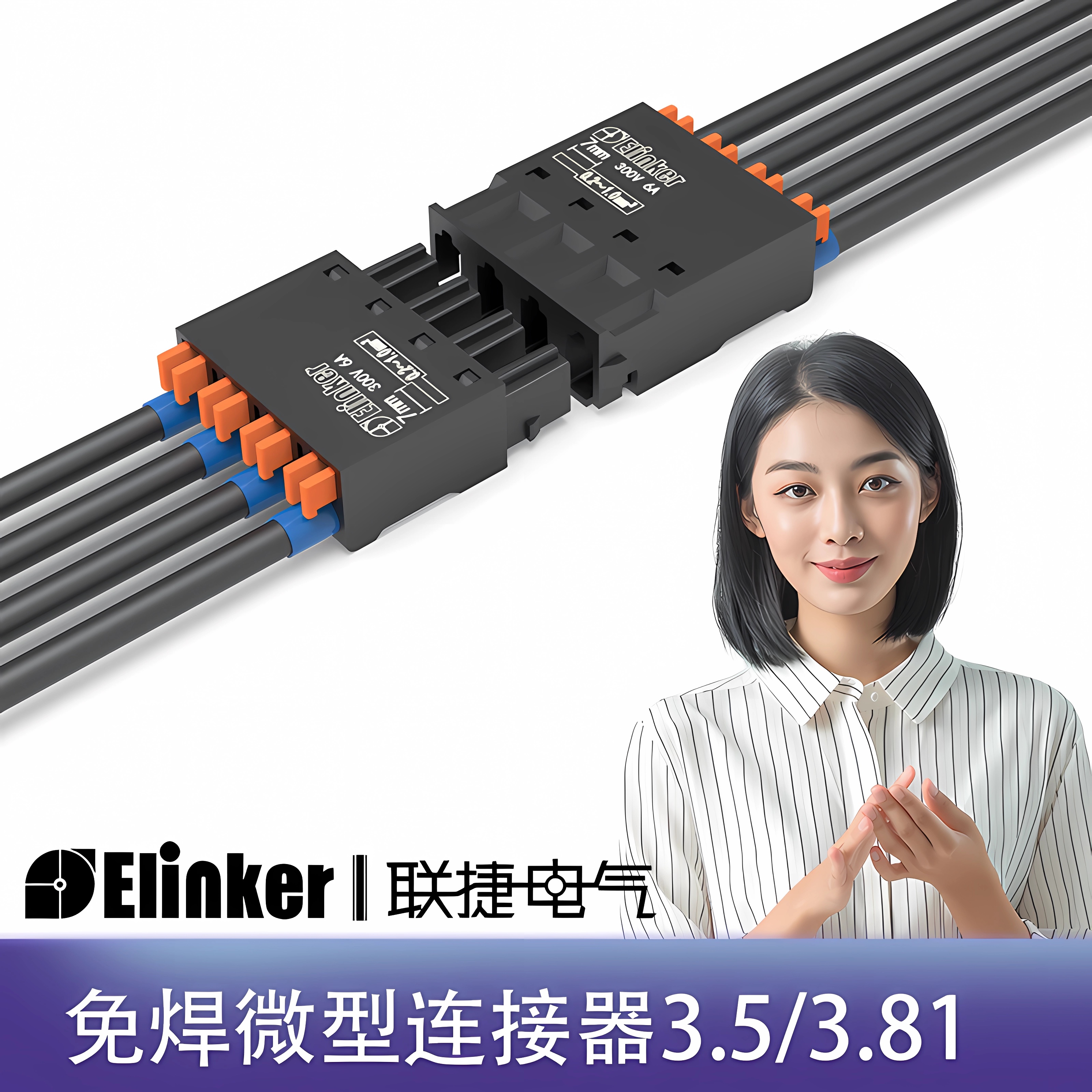 上海联捷超薄微型连接器空中对插接线端子LC80+LC8M3.5/3.81m直销