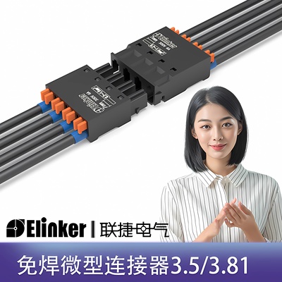 联捷超薄弹簧微型连接器空中对插接线端子排LC80M3.5/3.81m直销