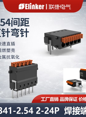 2.54mm间距小体积PCB焊接端子LS341R/V微型超薄直插弹簧焊接端子