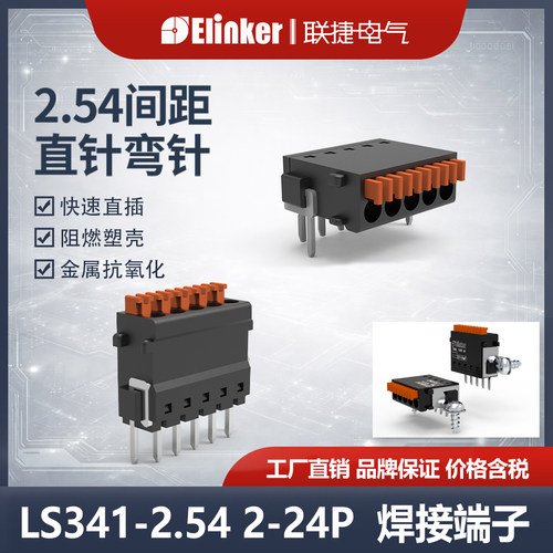 上海联捷接线端子接线快速