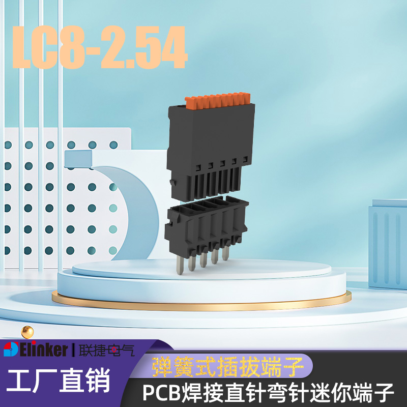 上海联捷lc8插拔式接线端子