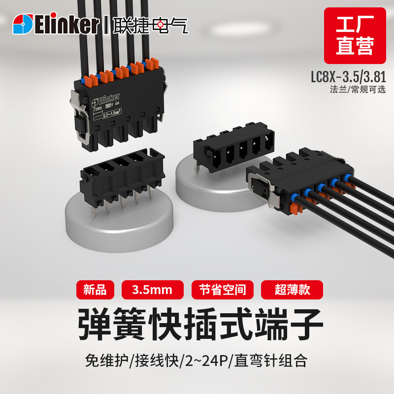 联捷电气接线端子厂家直销