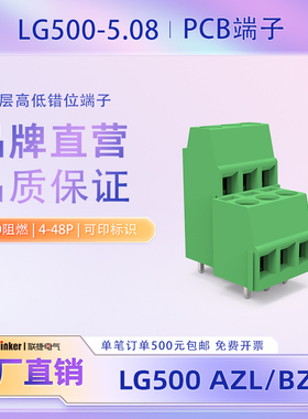 线路板双层螺钉式端子LG500A/B-5.08绿色环保阻燃端子台两层