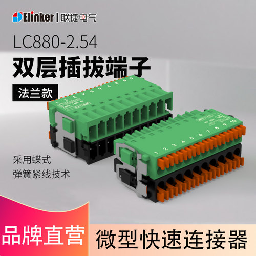 上海联捷接线端子新品