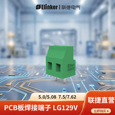 PCB端子联捷电气开发票