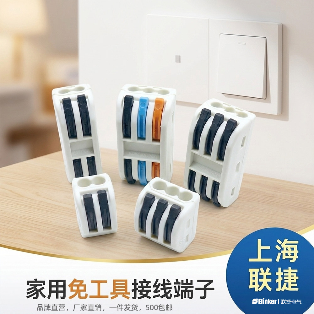 联捷快接头电线连接器神器快速建筑接线端子取代电工胶厂家直发
