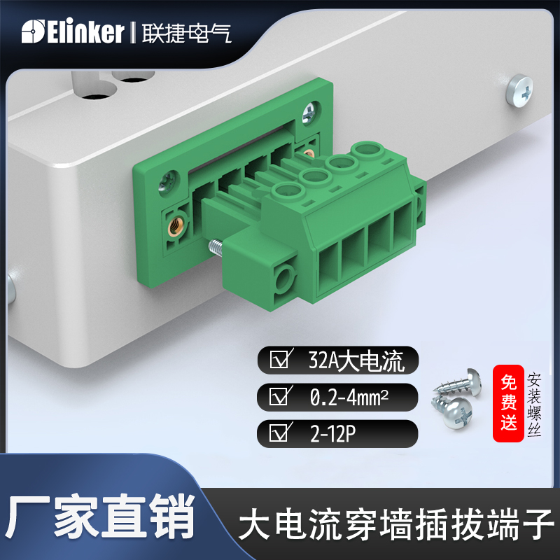 LC1H-7.62间距上海联捷30A大电流穿箱穿墙插拔端子阻燃环保 2-12P