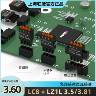 3.81间距快速插拔接线端子连接器黑色微型2 24P联捷电气 3.5 LC8